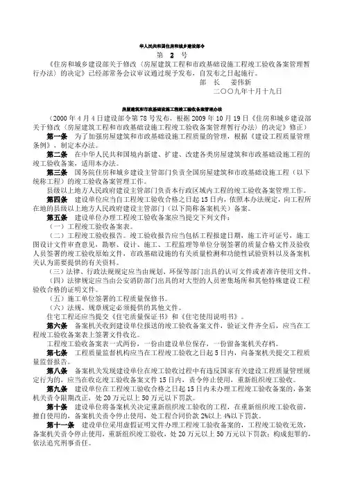 房屋建筑和市政基础设施工程竣工验收备案管理办法【建设部(2009)2号令】