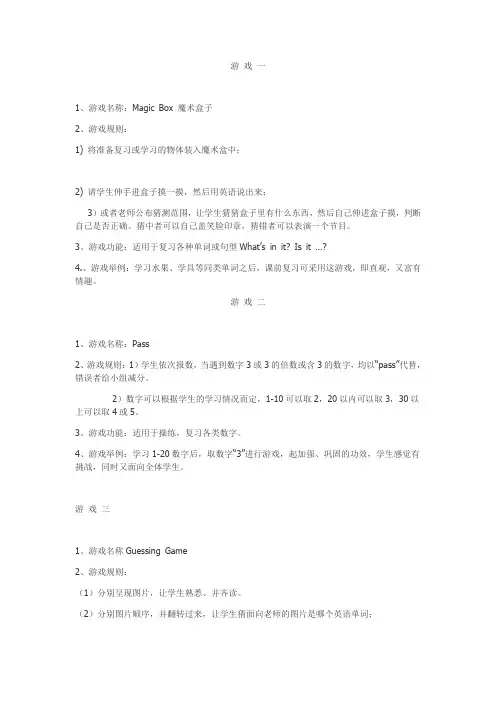 为英语老师准备的小游戏