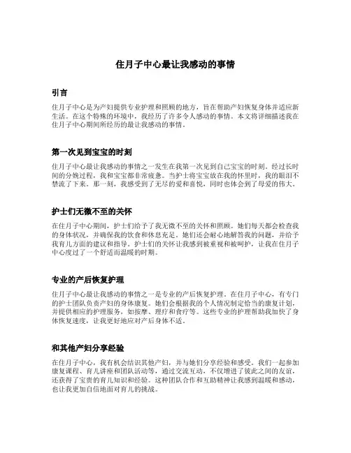 住月子中心最让我感动的事情