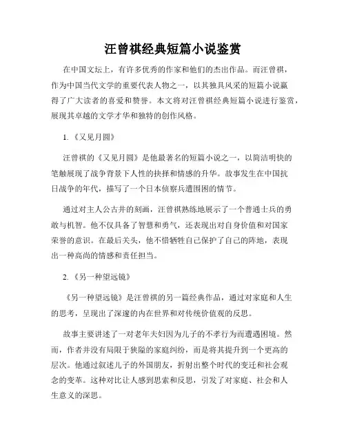 汪曾祺经典短篇小说鉴赏