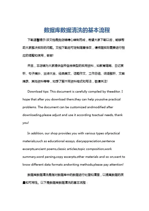 数据库数据清洗的基本流程