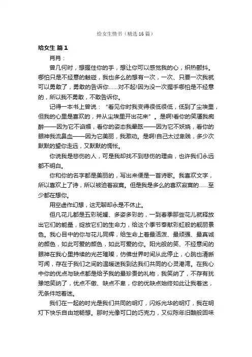 给女生情书（精选16篇）
