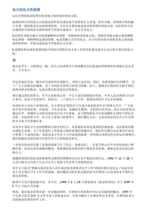 医师处方权申请书范文