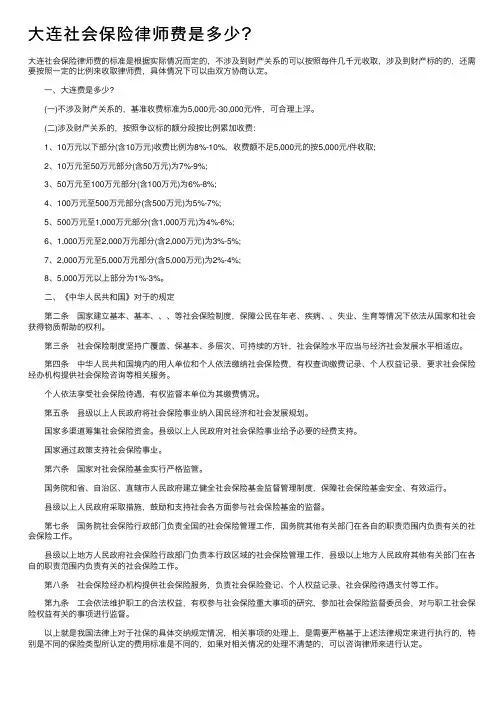 大连社会保险律师费是多少？