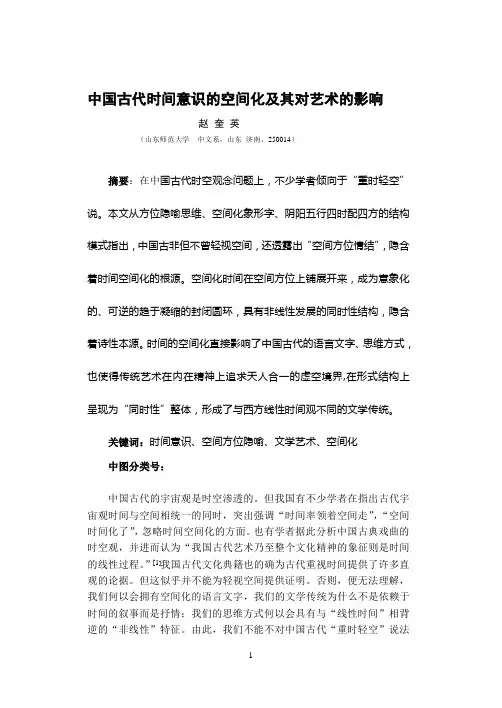 时间空间化