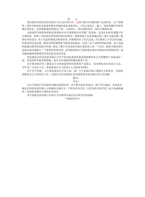 风机盘管温控系统说明书
