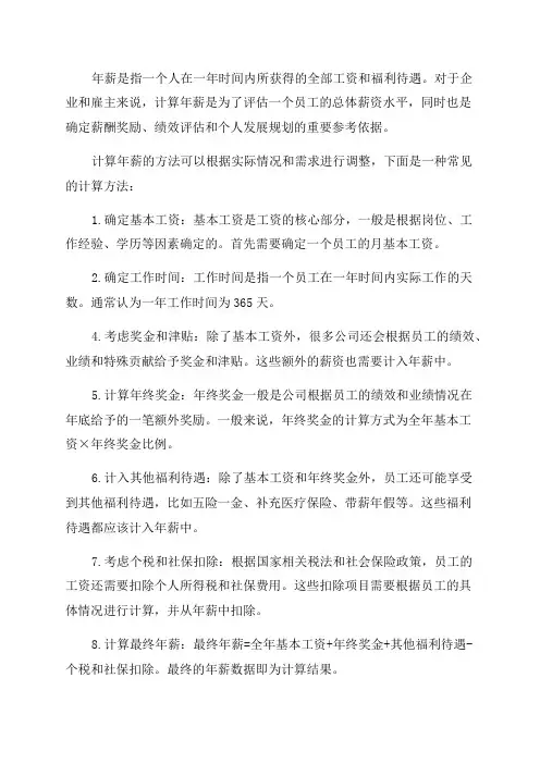 考核年薪计算方法