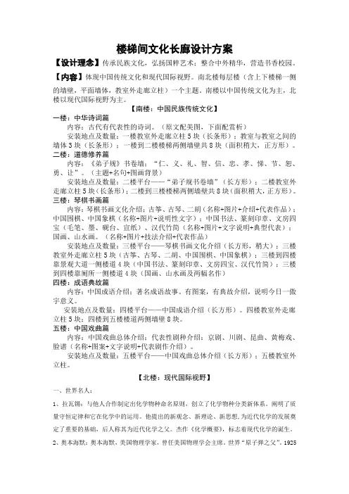 安居育才中学校初中部梯间走廊文化设计方案