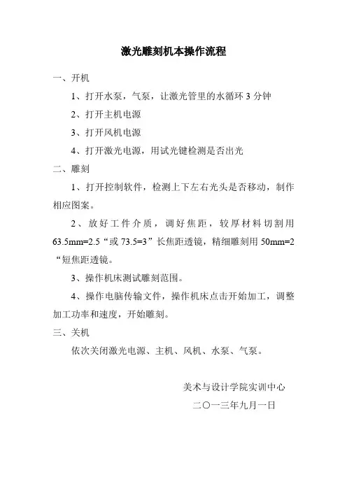 8、激光雕刻机操作流程