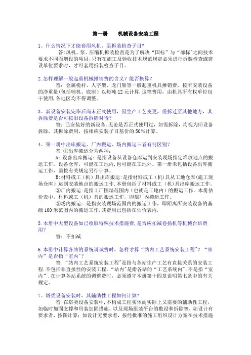 全国统一安装工程预算定额答疑