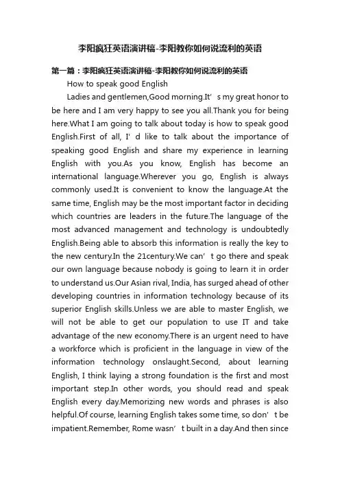 李阳疯狂英语演讲稿-李阳教你如何说流利的英语