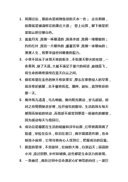 语文好的开头结尾好句摘抄