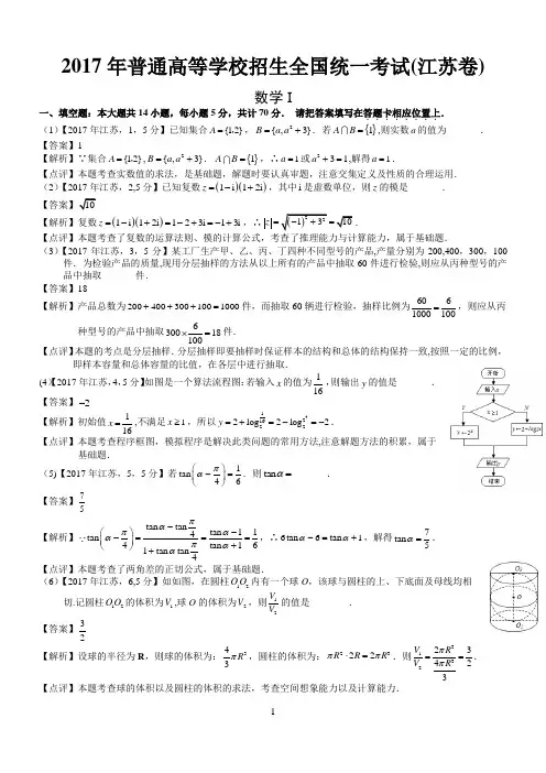 2017年高考江苏数学试题及答案(word解析版)