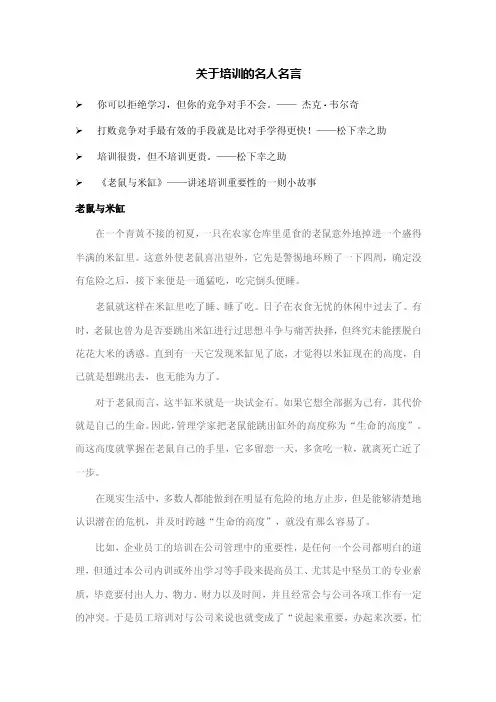 关于培训的名人名言