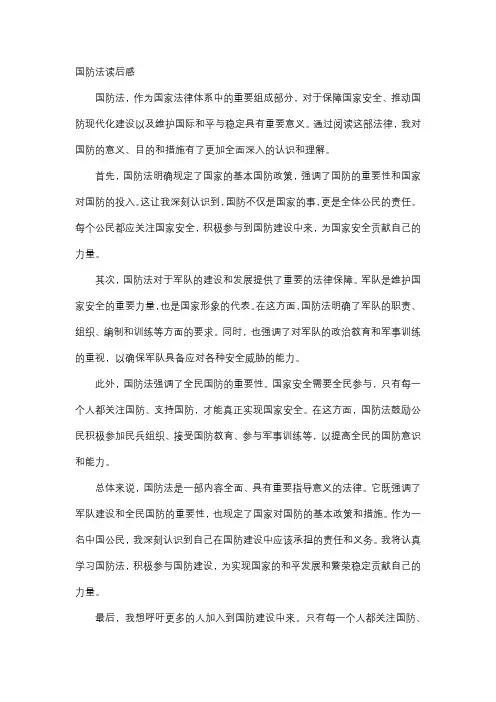 国防法读后感