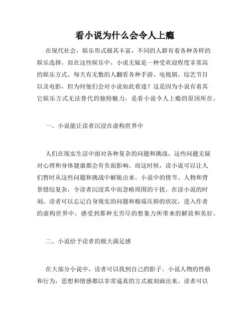 看小说为什么会令人上瘾