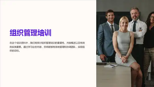 培训资料-组织管理培训