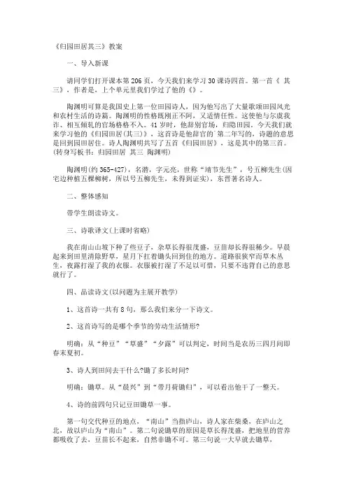 《归园田居其三》教案