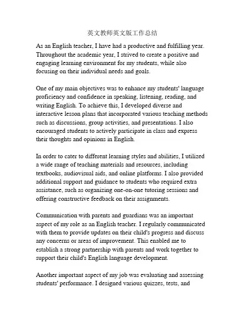 英文教师英文版工作总结