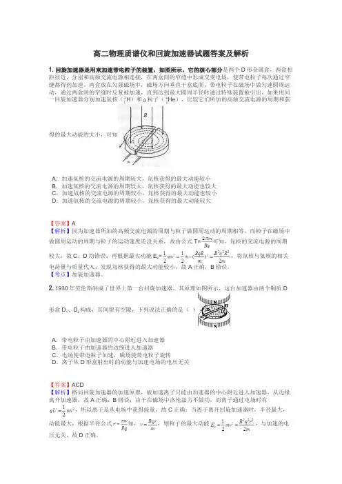 高二物理质谱仪和回旋加速器试题答案及解析
