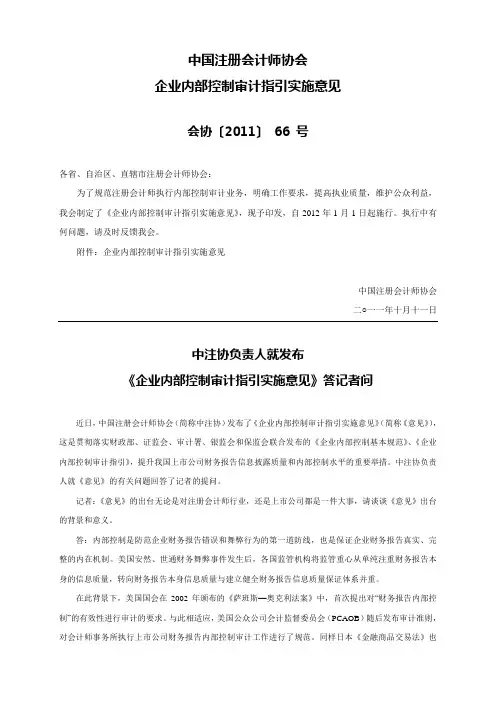 企业内部控制审计指引实施意见
