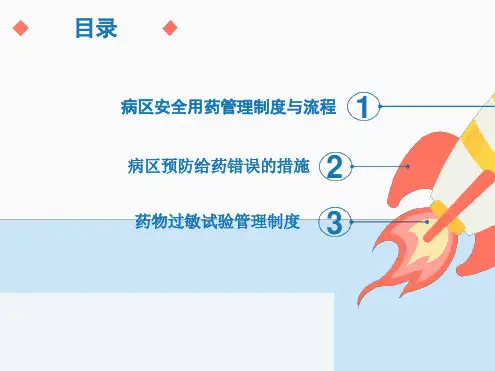 用药安全培训优秀ppt课件