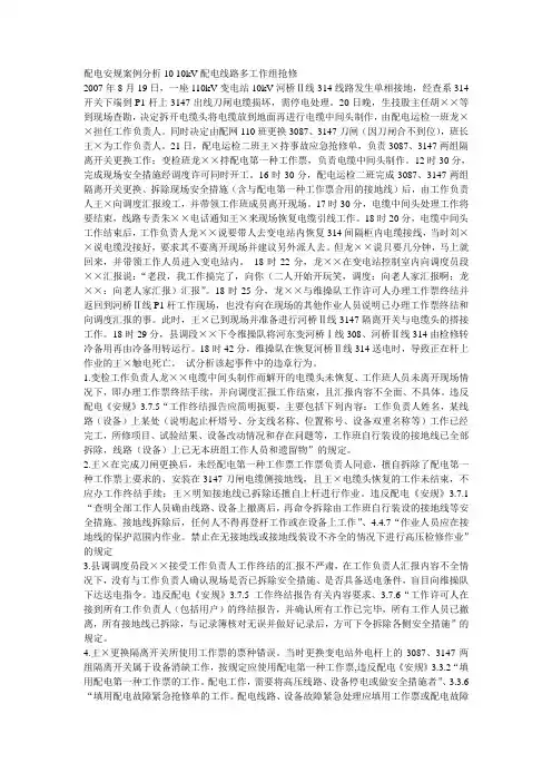 配电安规案例分析10—10kV配电线路多工作组抢修