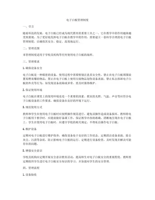 电子白板管理制度