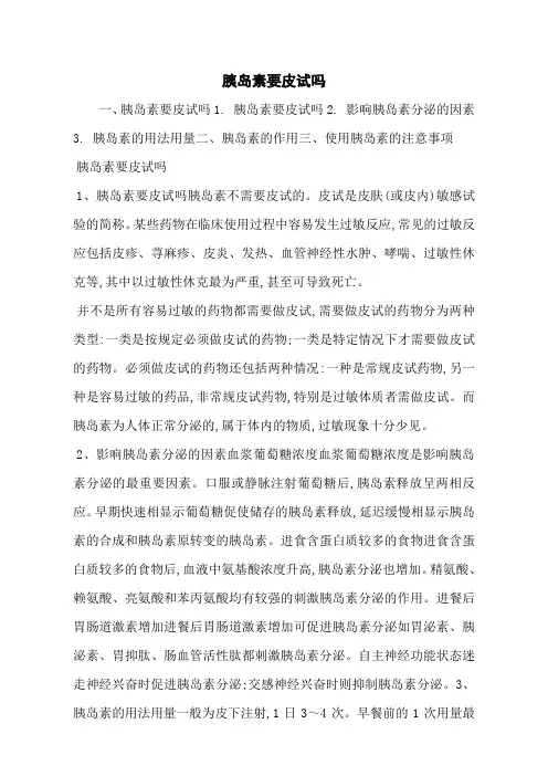 胰岛素要皮试吗
