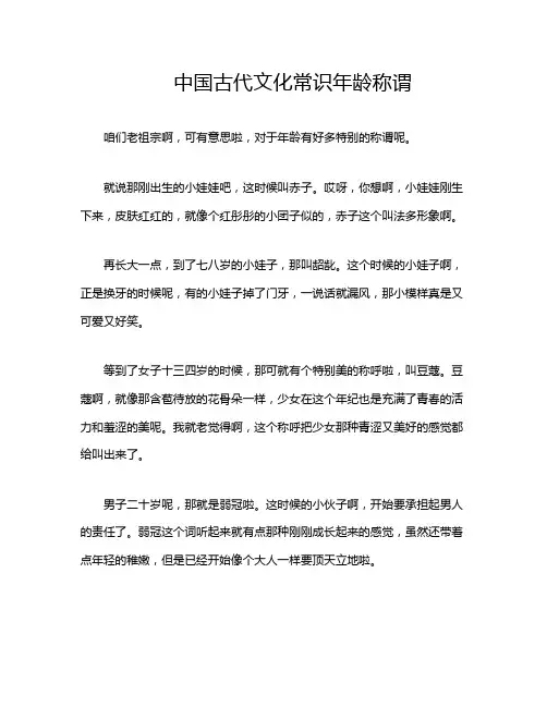 中国古代文化常识年龄称谓