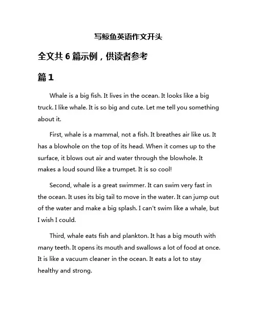 写鲸鱼英语作文开头