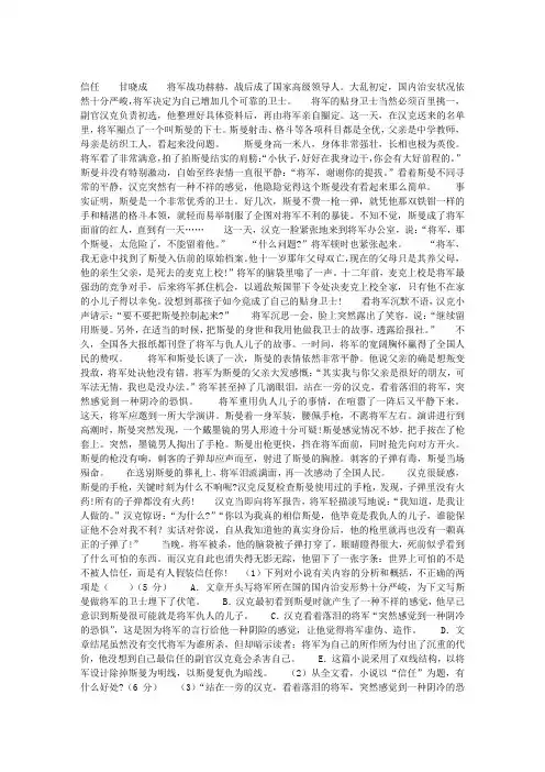 信任 (甘晓成)阅读答案