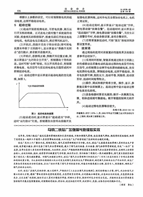 马钢二铁总厂加强煤气管理取实效