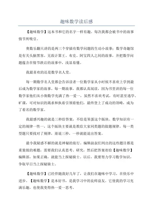 趣味数学读后感