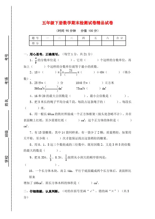 2019年春季人教版五年级数学期末测试卷及答案