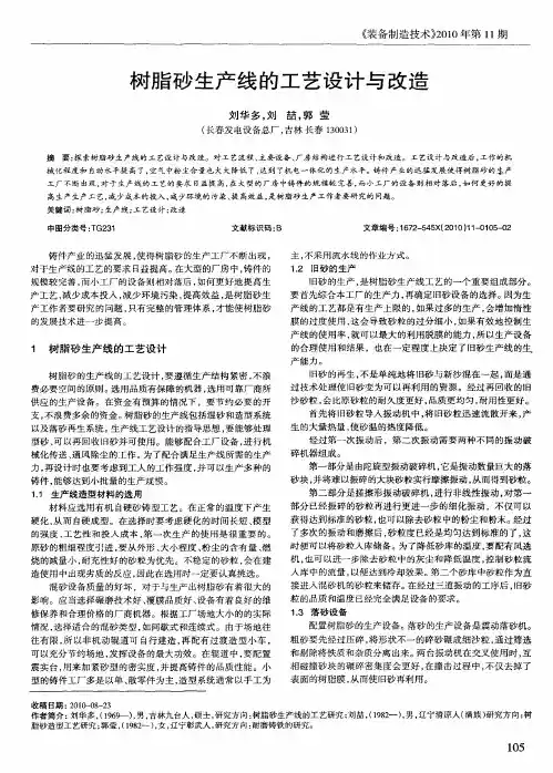 树脂砂生产线的工艺设计与改造