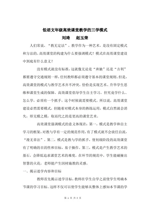 小学低年级语文高效课堂教学的基本模式