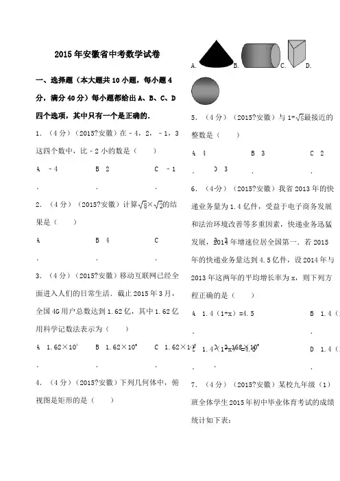 安徽中考数学试题及答案解析版