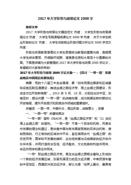 2017年大学形势与政策论文2000字