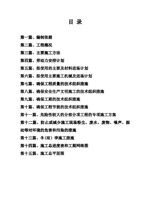 框架结构多层厂房施工组织设计