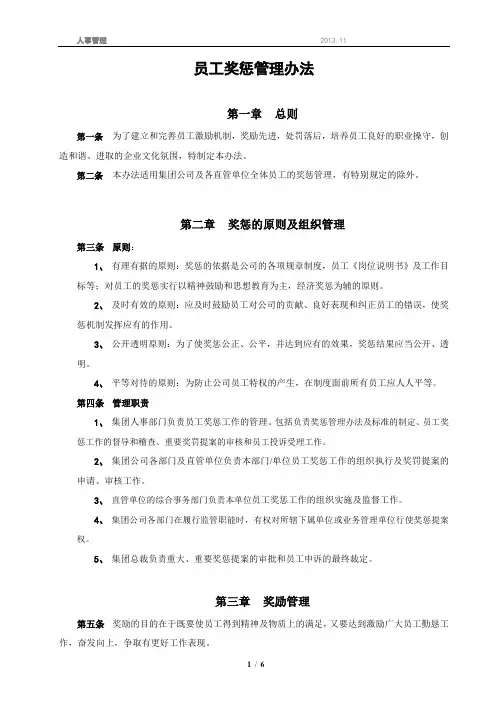 员工奖惩管理办法