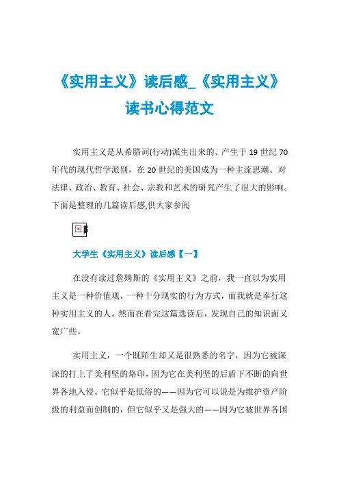 《实用主义》读后感_《实用主义》读书心得范文