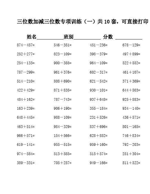 三位数加三位数的加法(含连续进位的) 计算题 大全 (14)