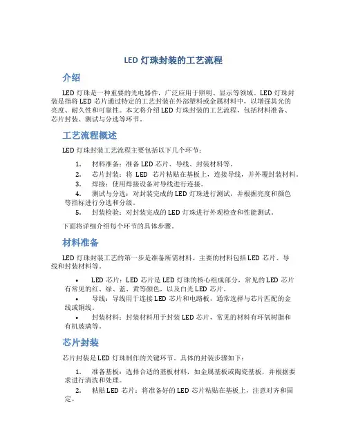 LED灯珠封装的工艺流程