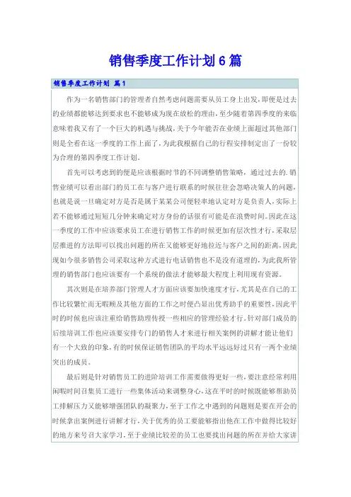 销售季度工作计划6篇