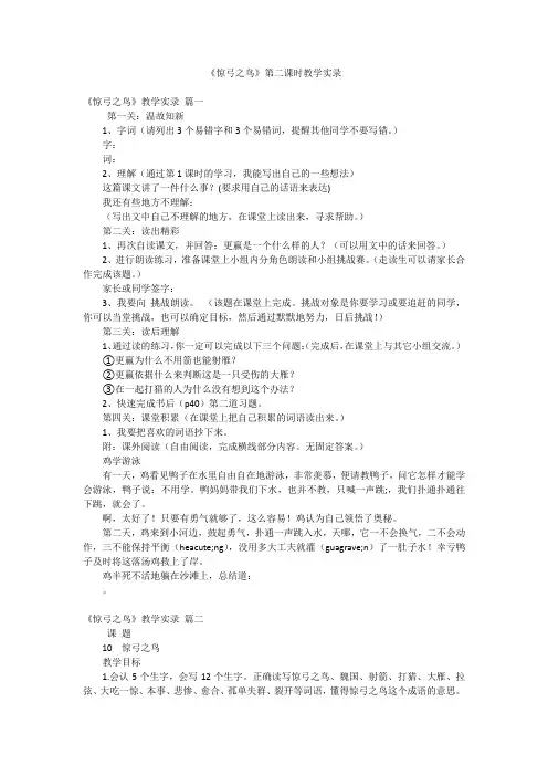 《惊弓之鸟》第二课时教学实录