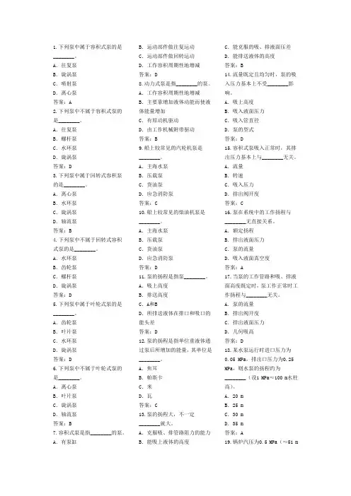 船舶辅机新题库