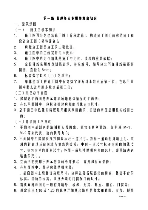 监理员专业相关基础知识