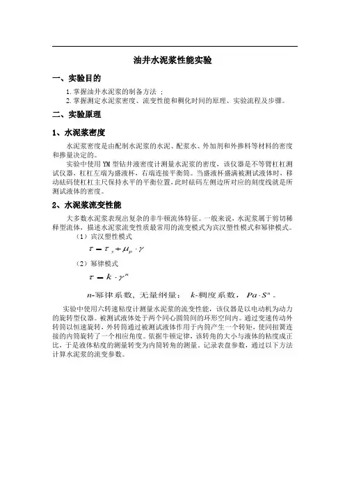 水泥浆性能试验