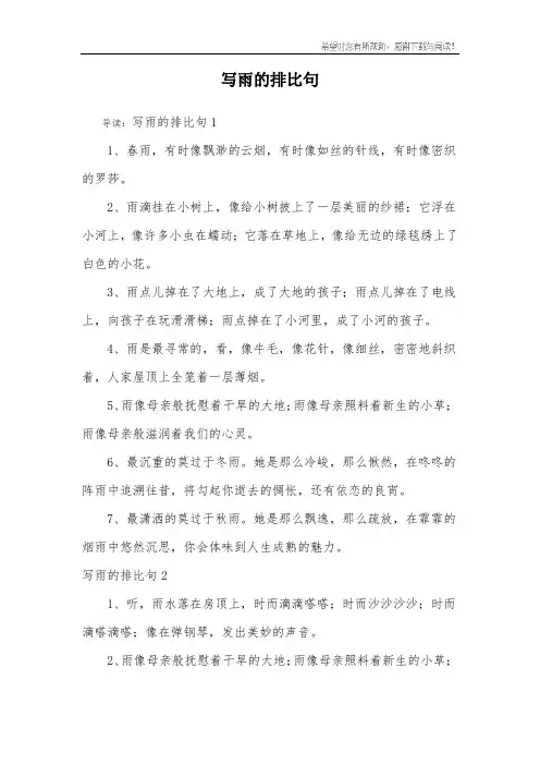 写雨的排比句